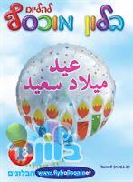 بالون هيلوم عيد ميلاد